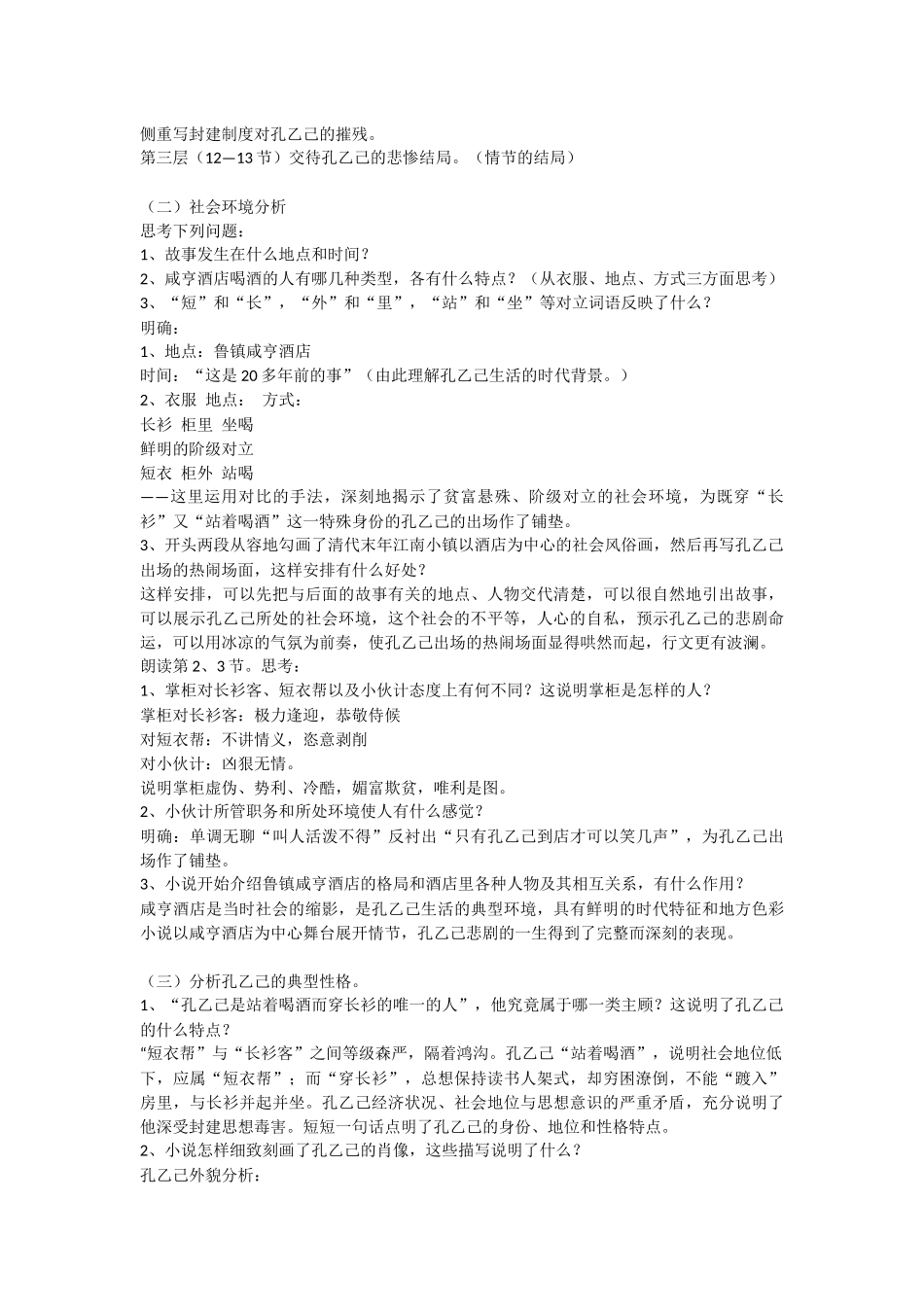 (部编)初中语文人教2011课标版七年级下册孔乙己_第2页