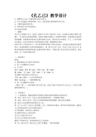 (部编)初中语文人教2011课标版七年级下册孔乙己