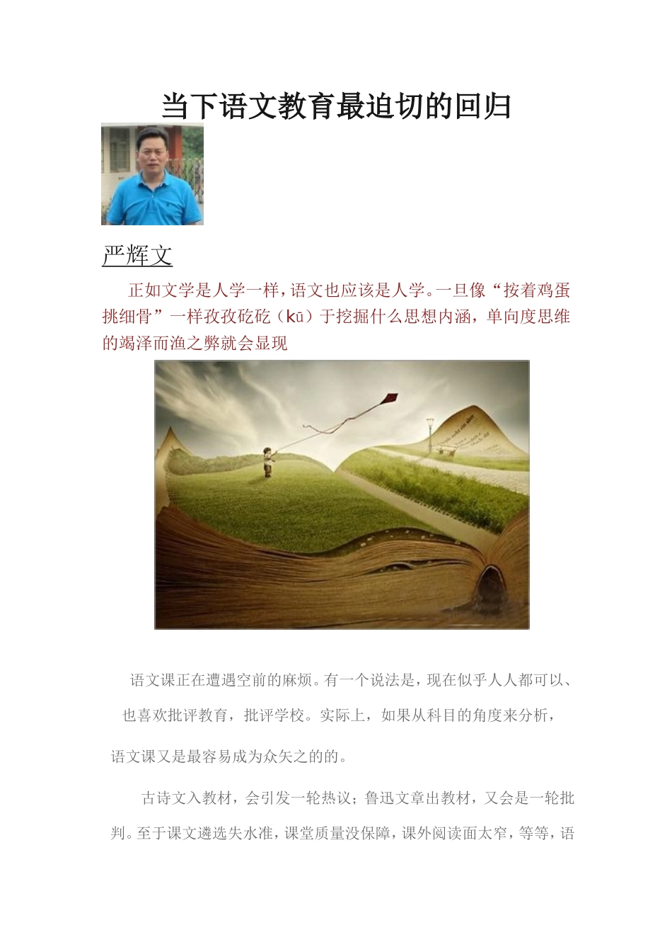 当下语文教育最迫切的回归_第1页
