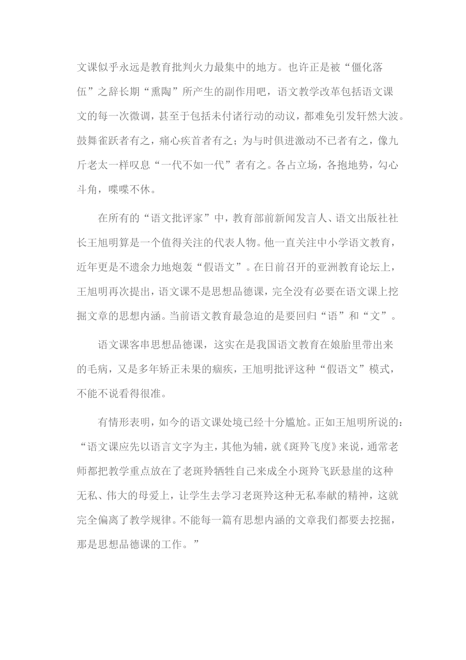 当下语文教育最迫切的回归_第2页