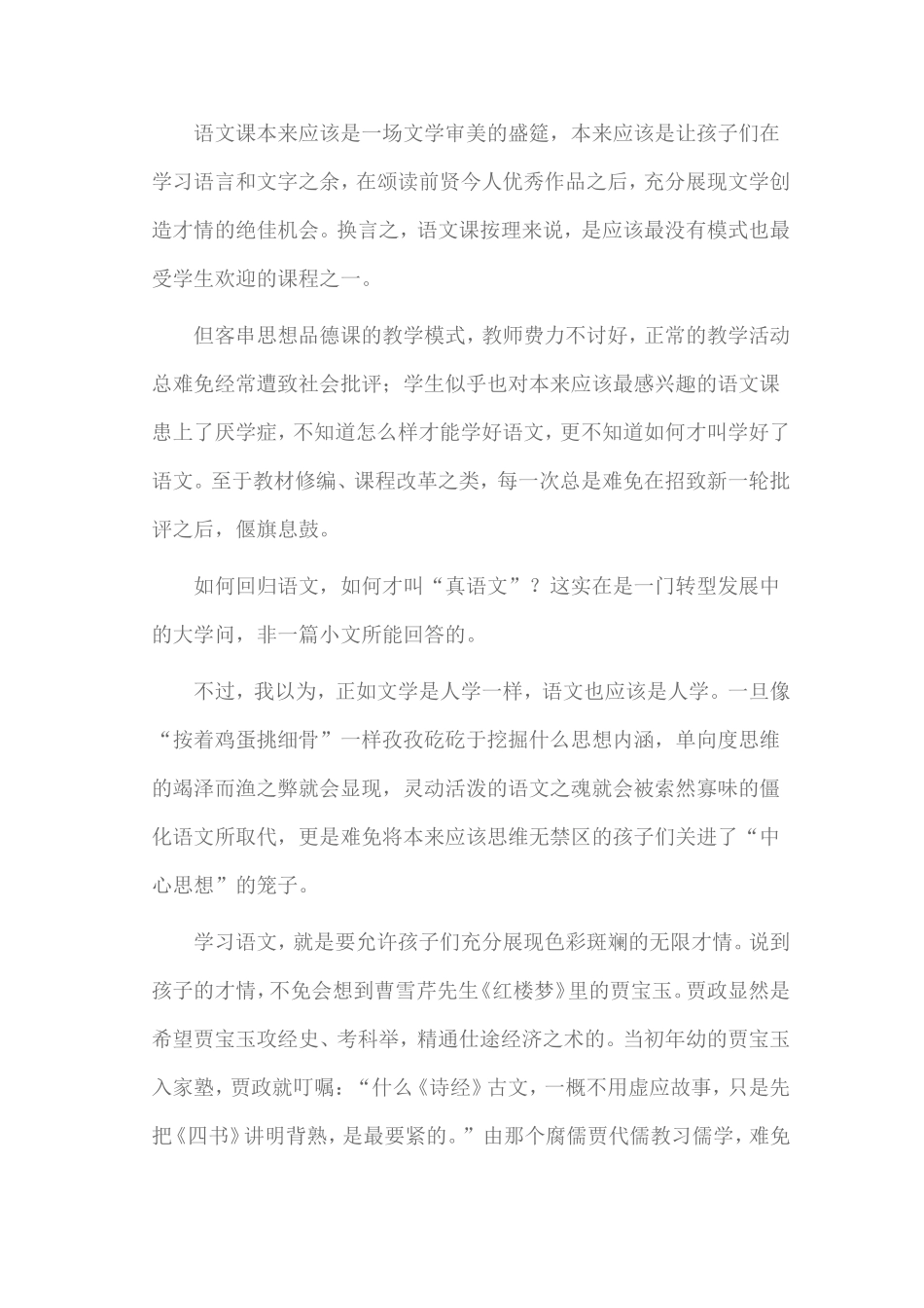 当下语文教育最迫切的回归_第3页