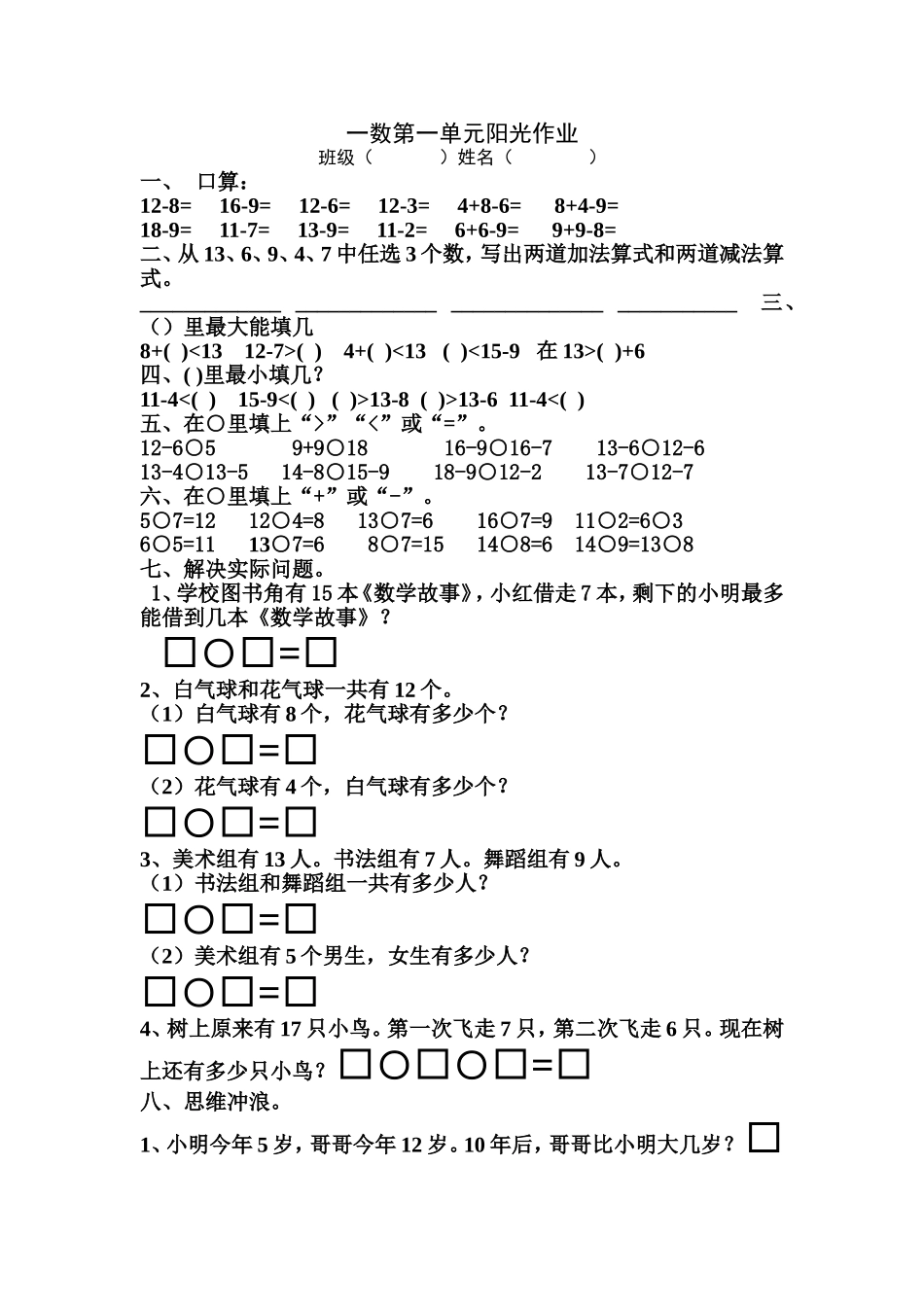 一数阳光作业_第1页