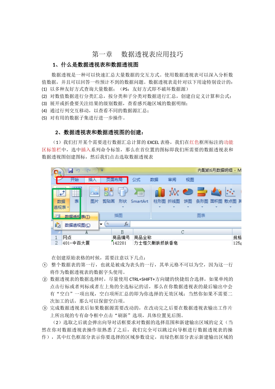 数据透视表应用技巧_第1页