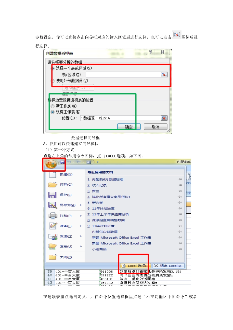 数据透视表应用技巧_第2页