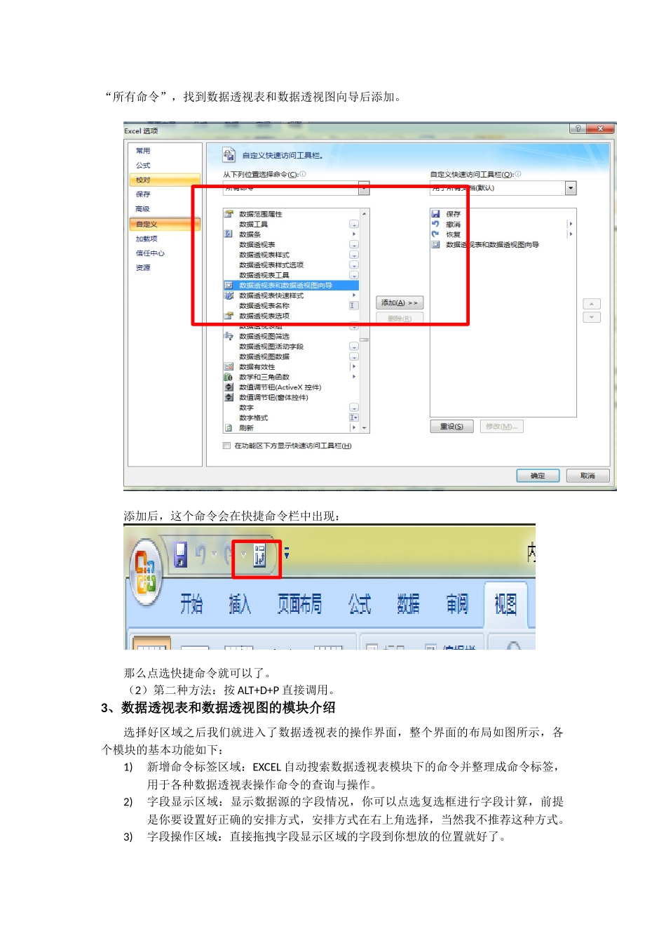 数据透视表应用技巧_第3页