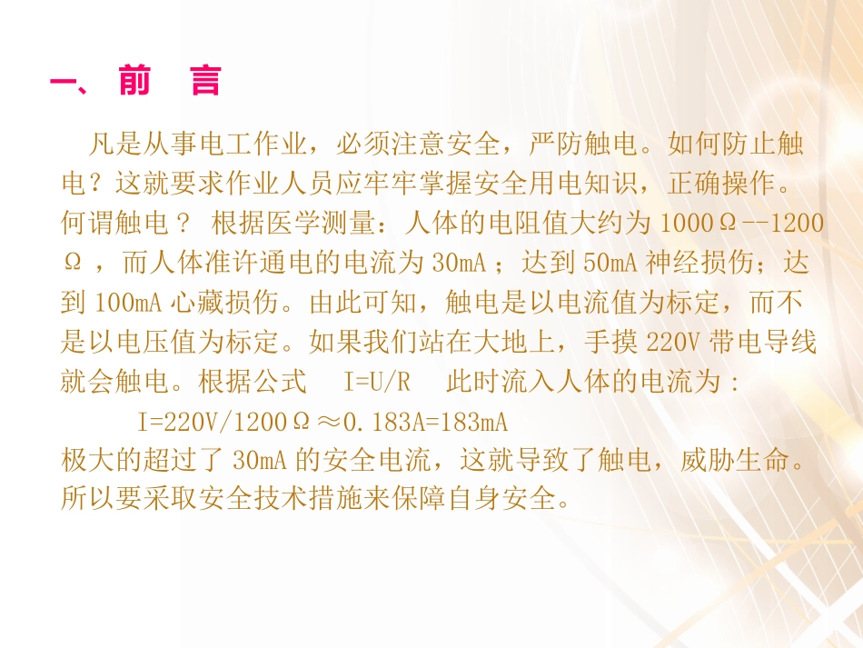 关爱生命-掌握电工安全操作技能_第3页