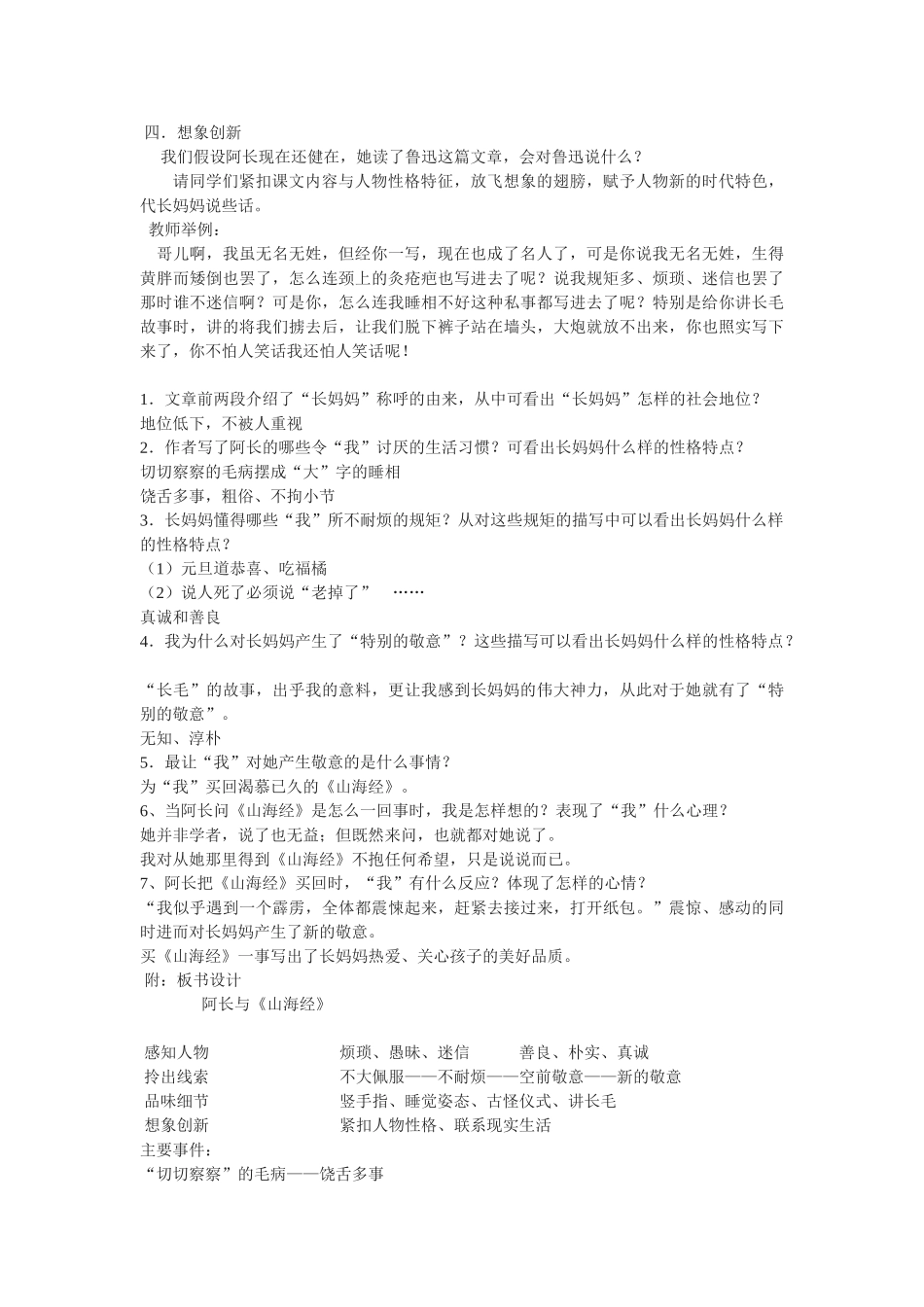 (部编)初中语文人教2011课标版七年级下册9--《阿长与《山海经》》_第3页