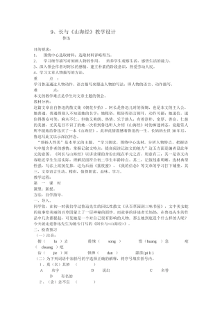 (部编)初中语文人教2011课标版七年级下册9--《阿长与《山海经》》