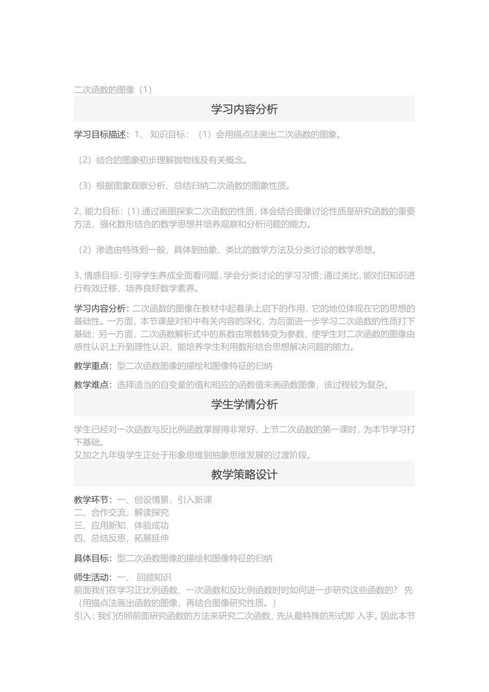 二次函数的图像_第1页