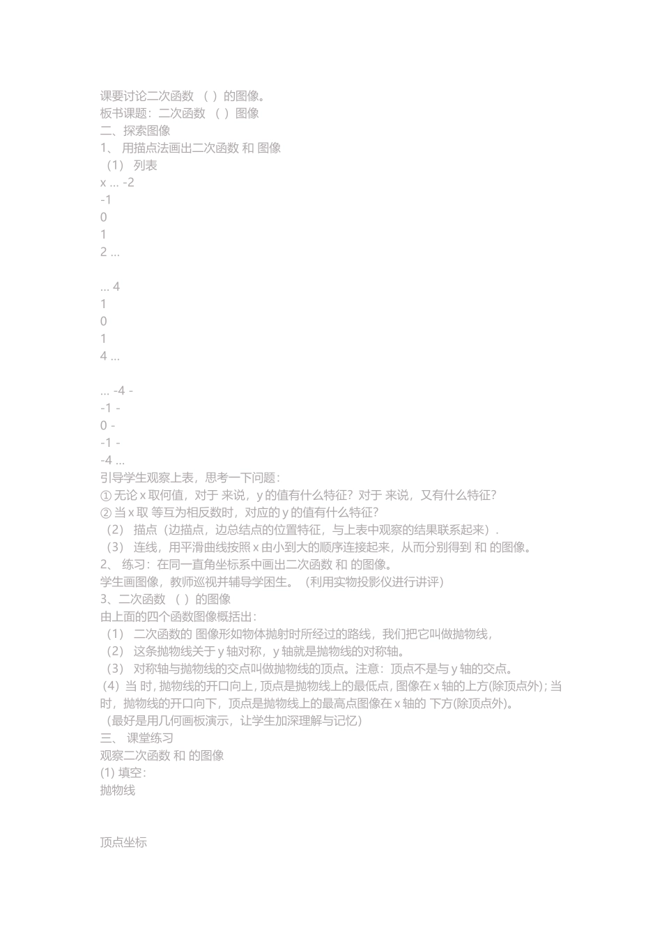 二次函数的图像_第2页