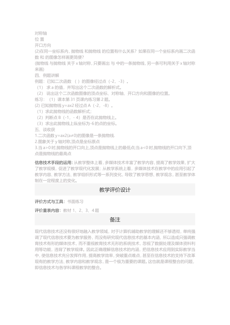 二次函数的图像_第3页