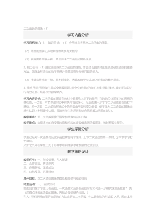 二次函数的图像