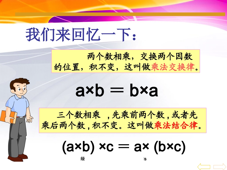 人教2011版小学数学四年级乘法分配率-(2)_第2页