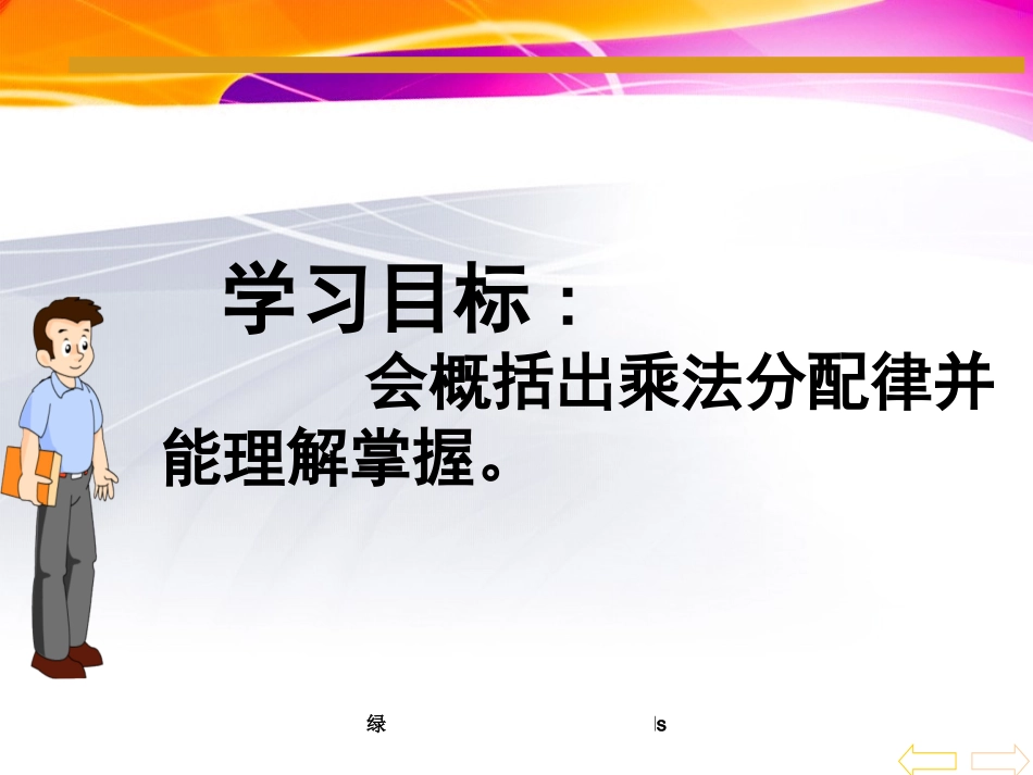 人教2011版小学数学四年级乘法分配率-(2)_第3页