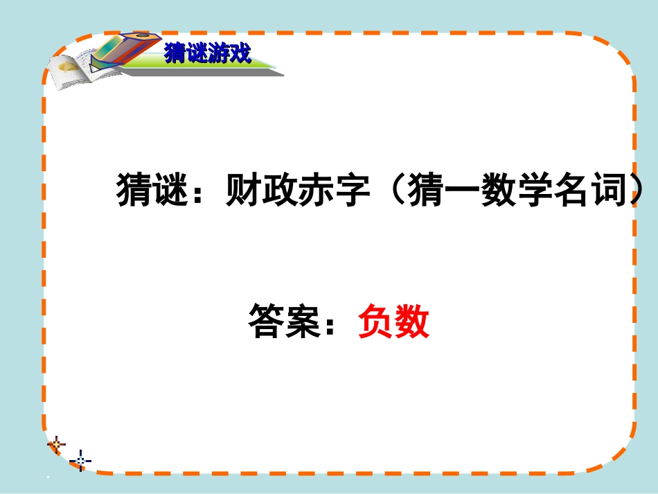 1.2.1--有理数_第2页