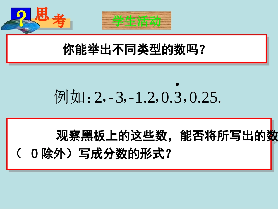 1.2.1--有理数_第3页