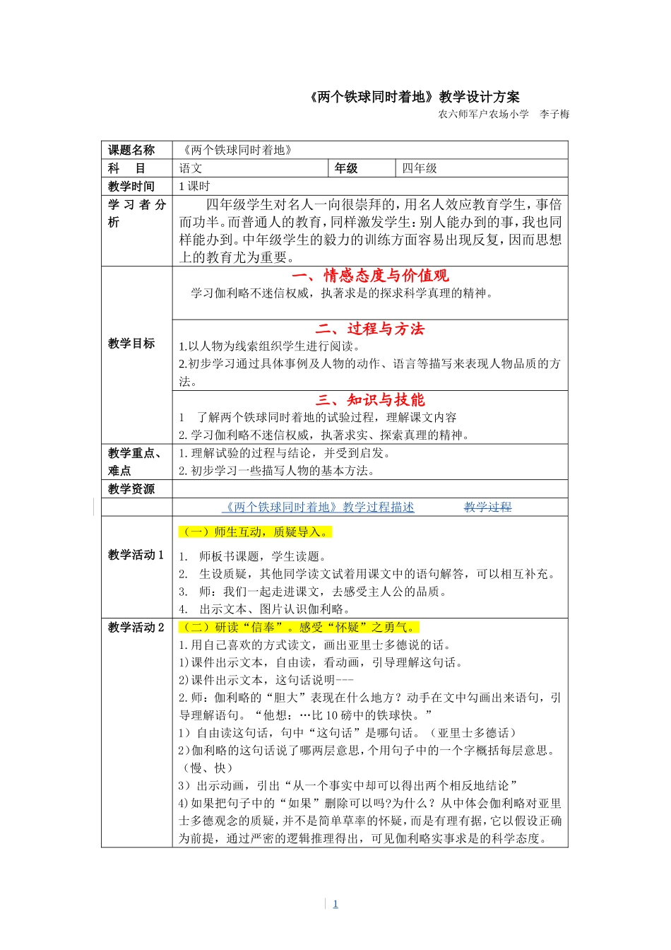 教学方案设计２_第1页