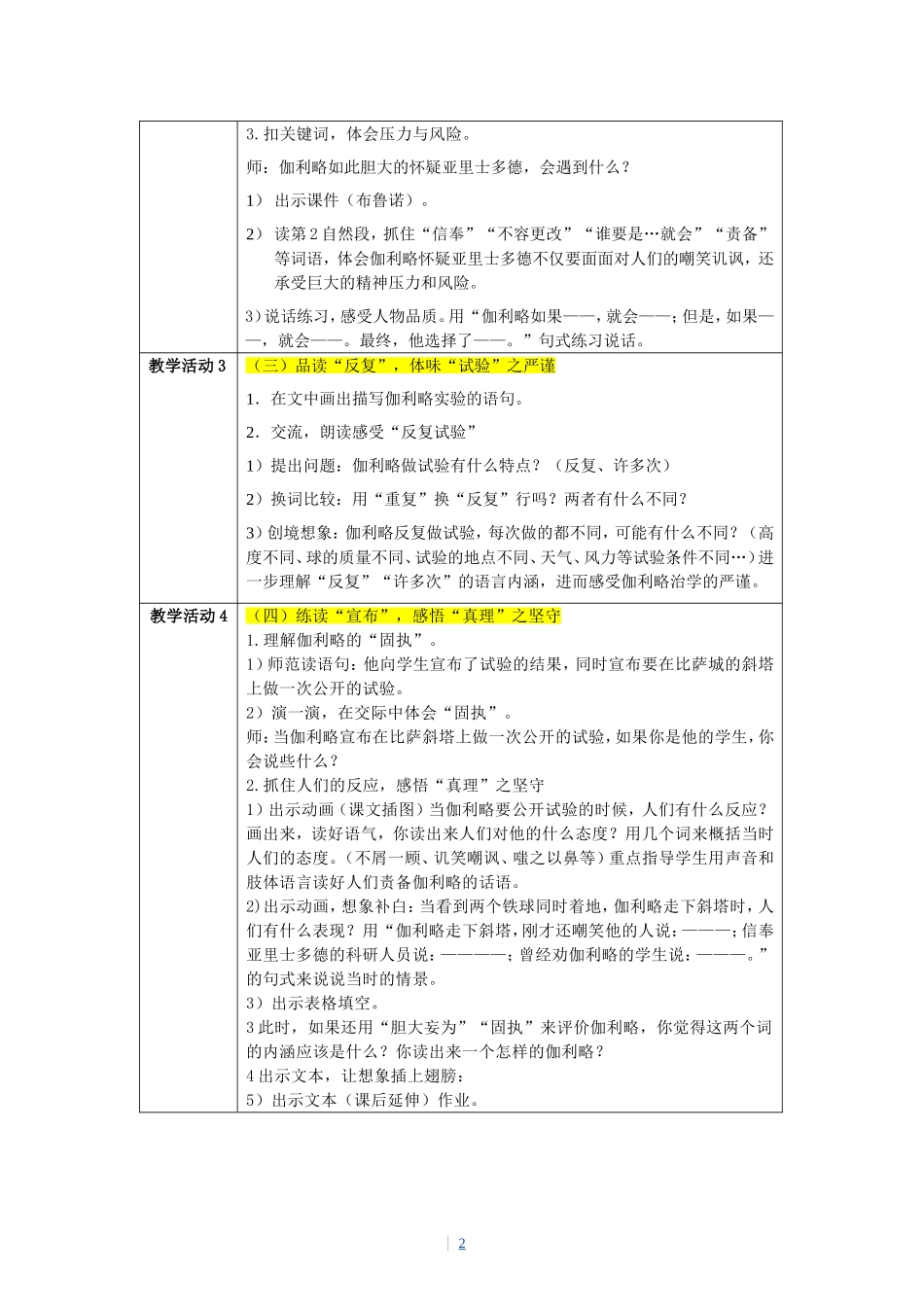 教学方案设计２_第2页
