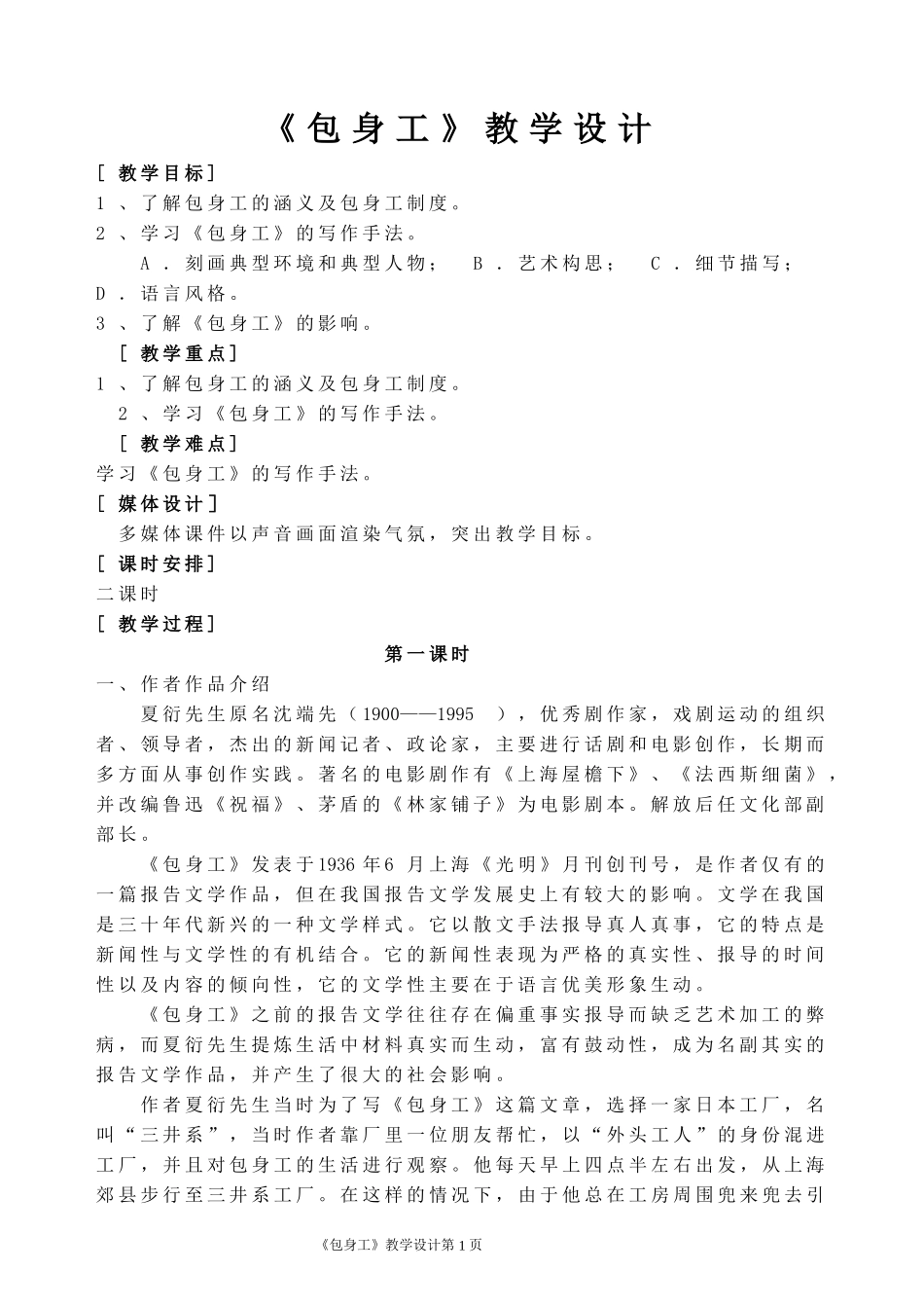 《包身工》教学设计_第1页