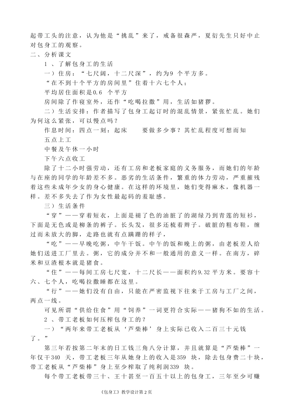 《包身工》教学设计_第2页