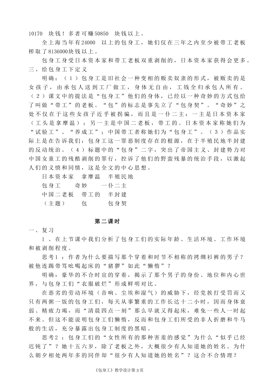 《包身工》教学设计_第3页