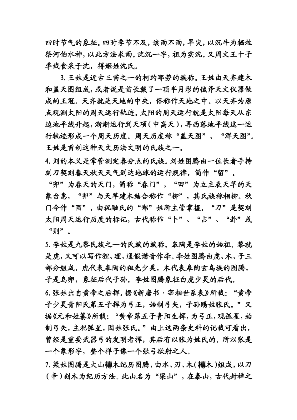 百家姓姓氏图腾_第3页
