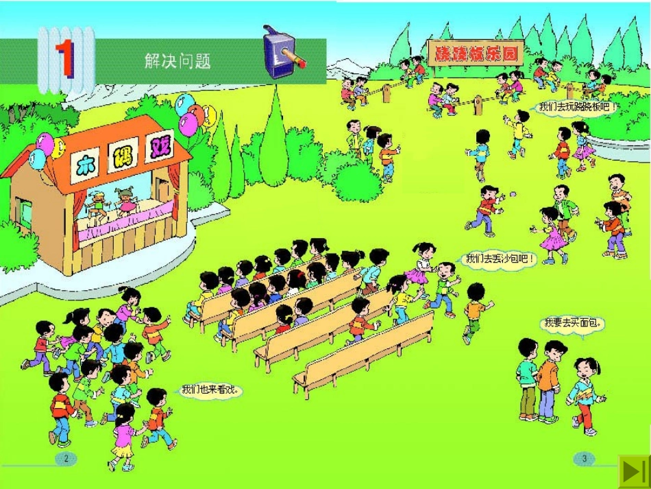 人教2011版小学数学二年级解决问题1_第3页