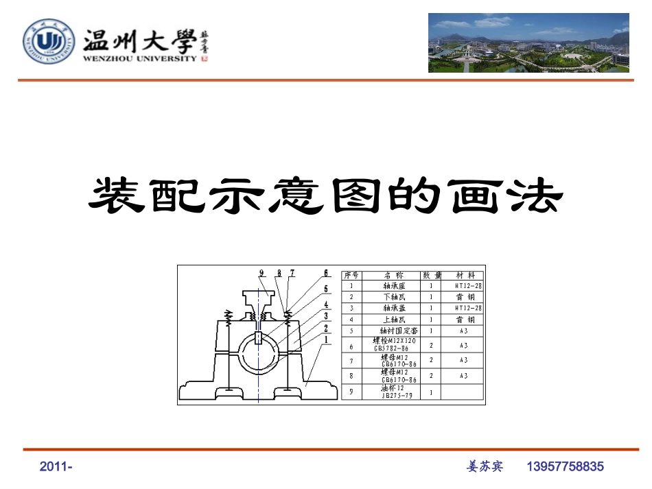 装配示意图画法_第1页