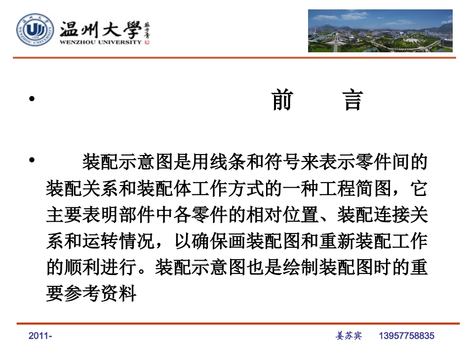 装配示意图画法_第2页