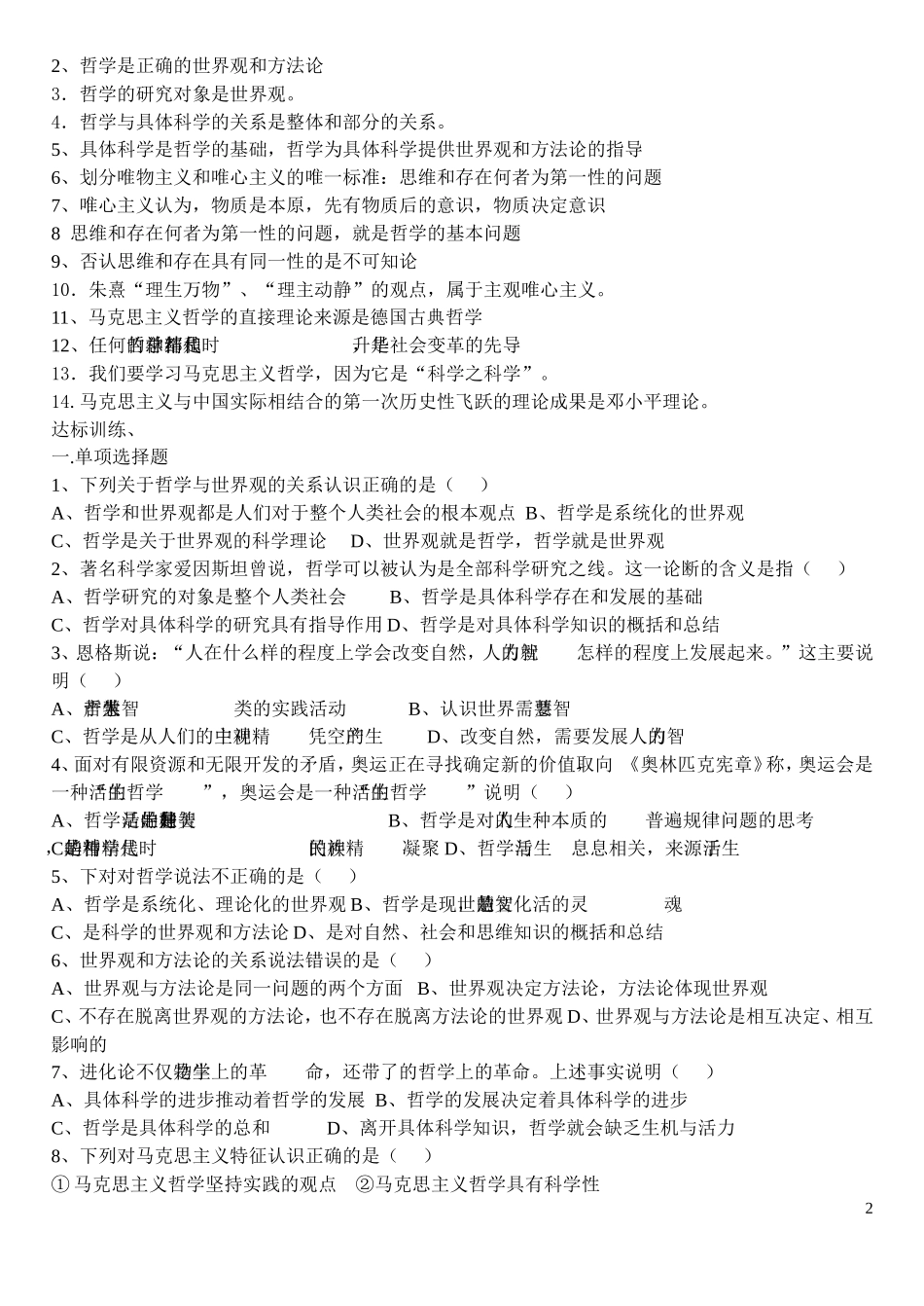 哲学第一单元复习学案_第2页