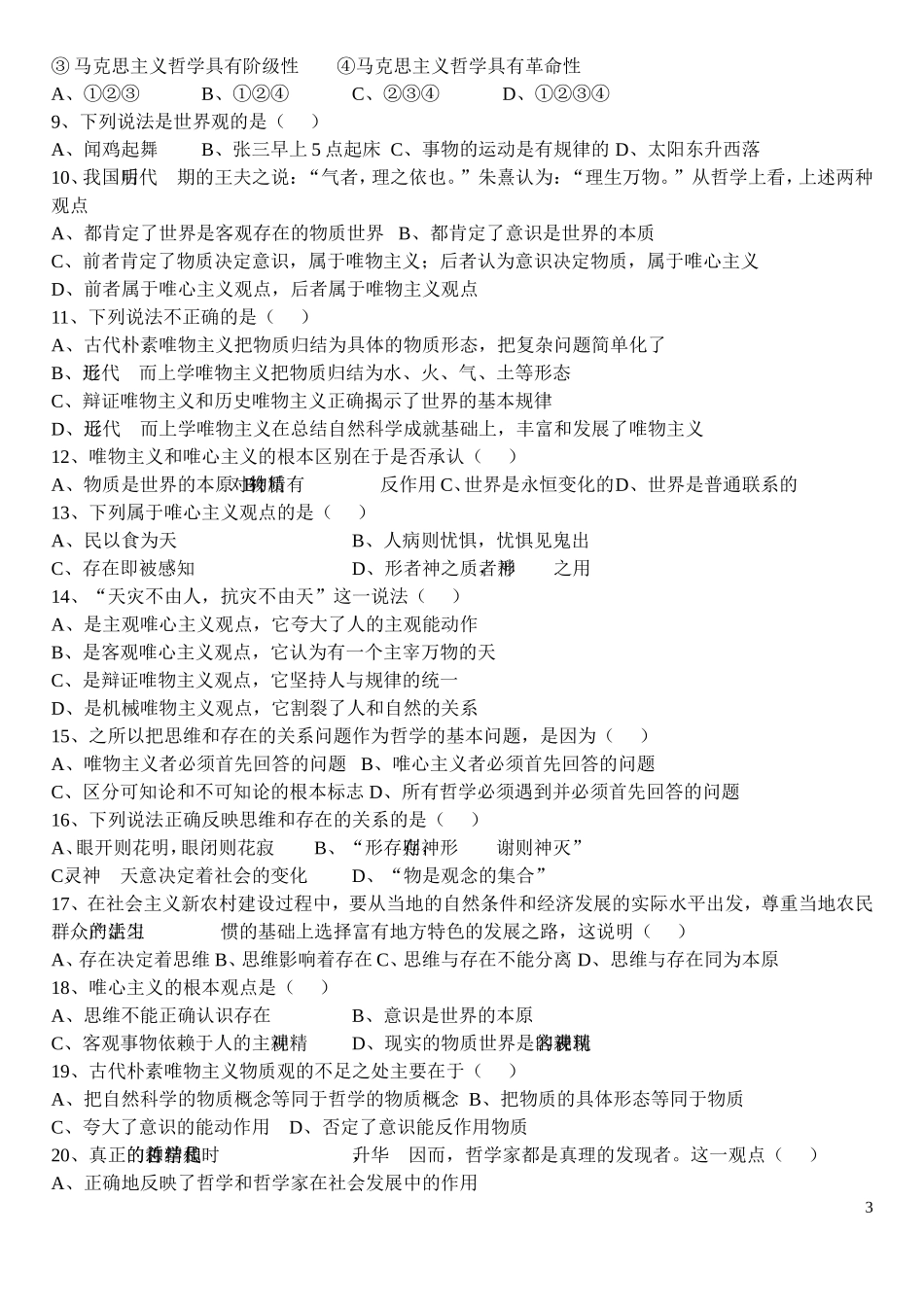 哲学第一单元复习学案_第3页