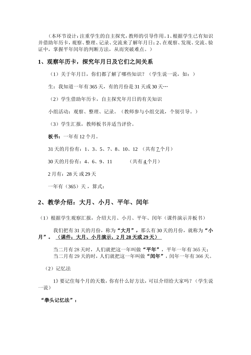 人教2011版小学数学三年级年月日教学设计-(3)_第3页