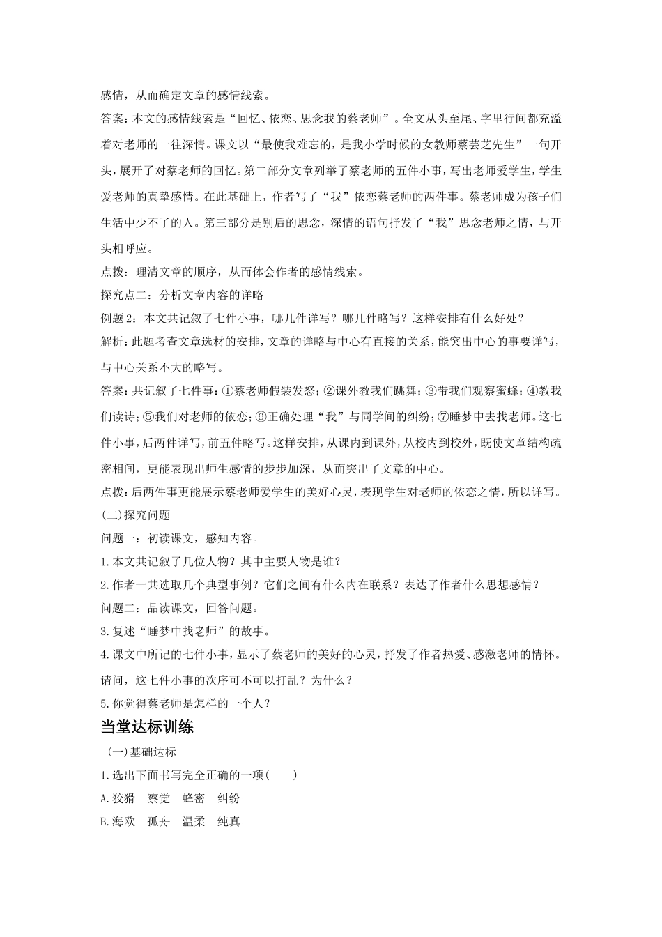 《我的老师》同步练习4_第2页