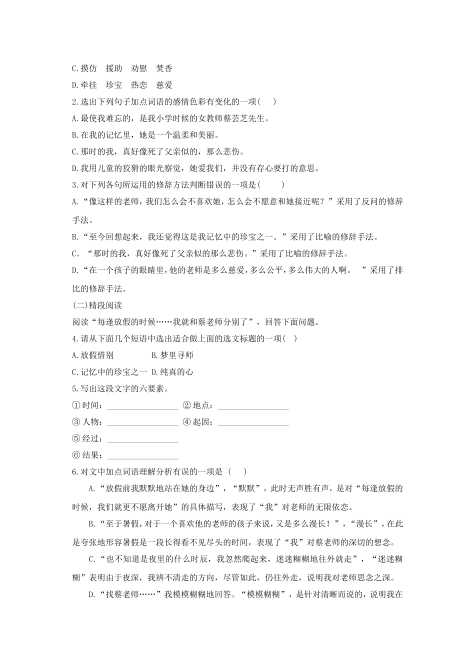 《我的老师》同步练习4_第3页