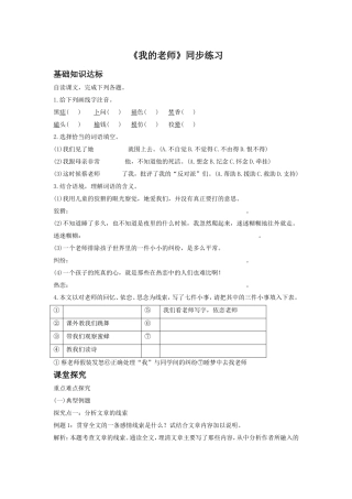 《我的老师》同步练习4