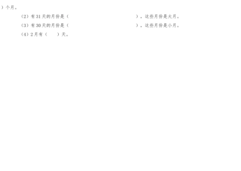 人教2011版小学数学三年级《年、月、日》小组活动记录表_第2页