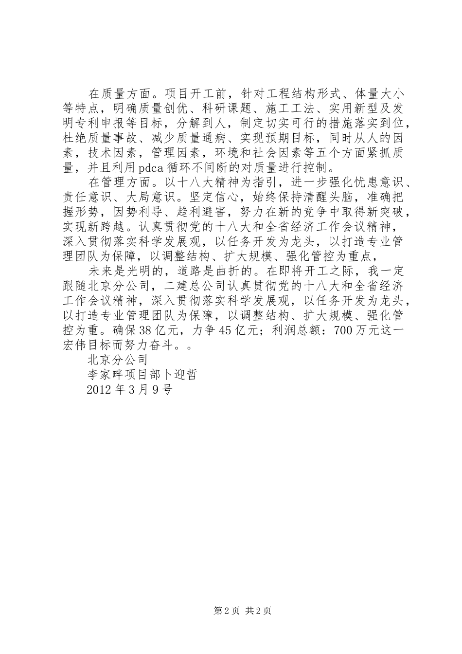 学习双代会精神心得体会5篇_第2页