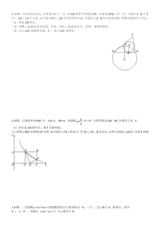 初四数学提优9