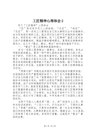 工匠精神心得体会2 (3)