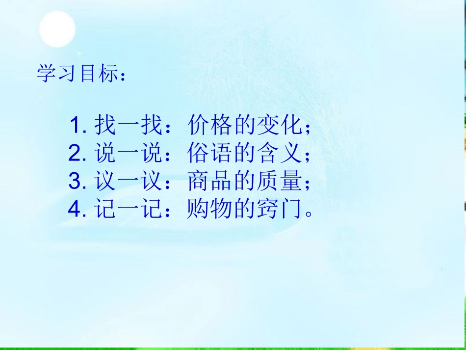 货比三家课件_第2页