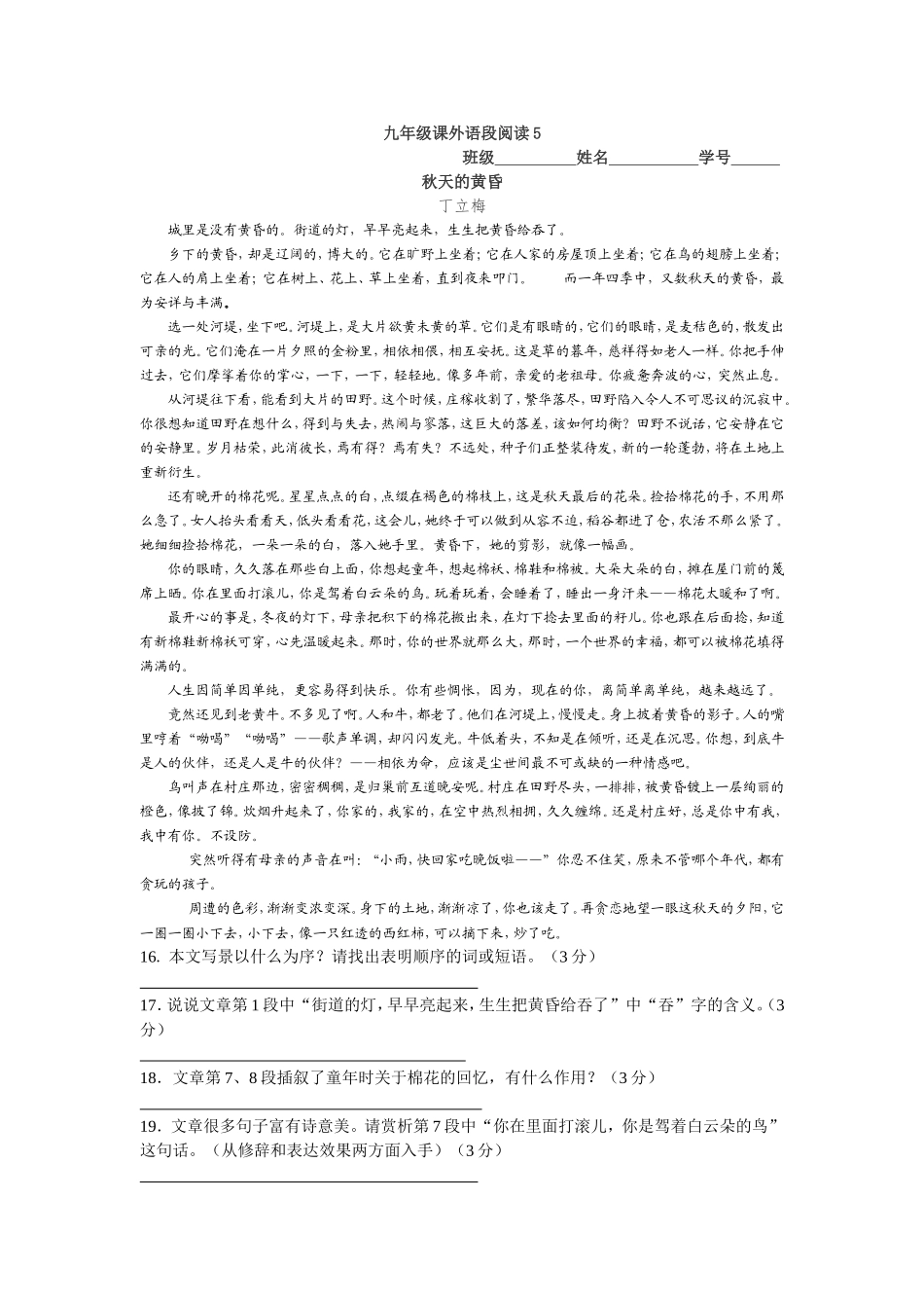 九年级课外语段阅读5_第1页