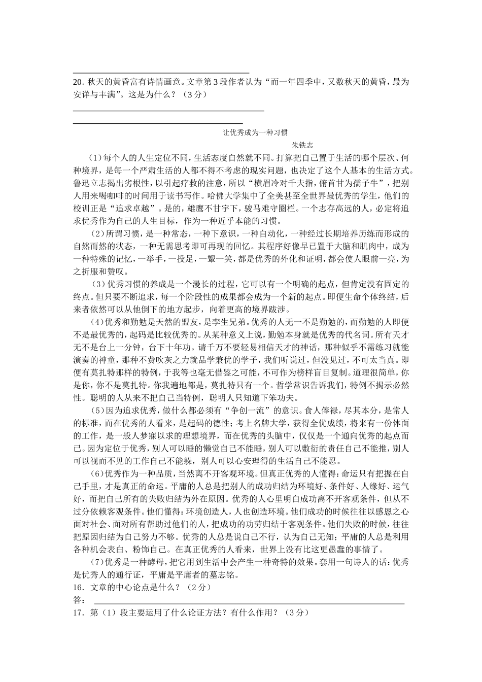 九年级课外语段阅读5_第2页