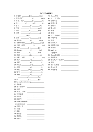 M2U3-M3U1基础复习