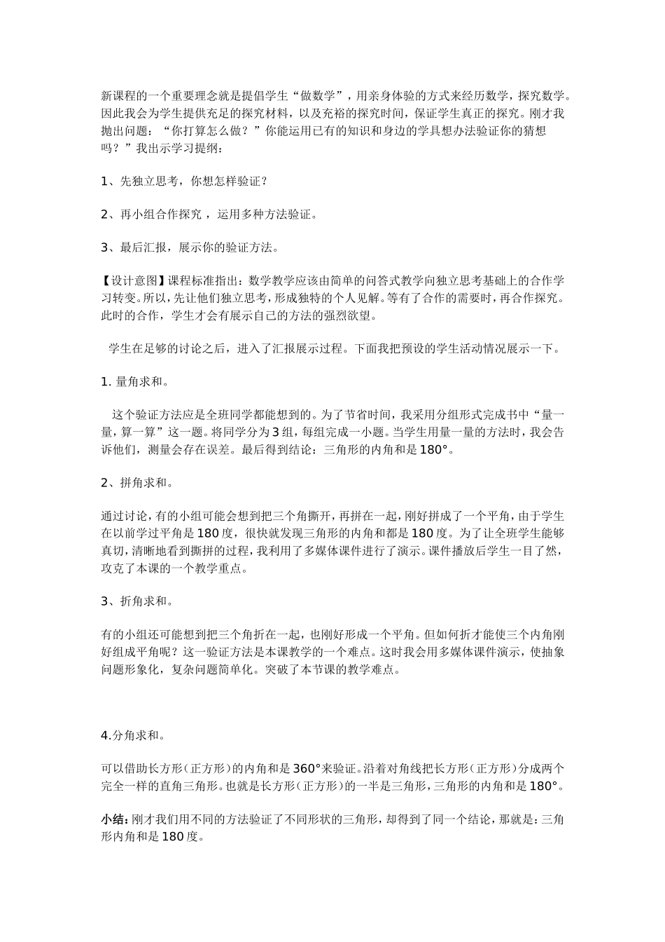 三角形的内角和_第2页