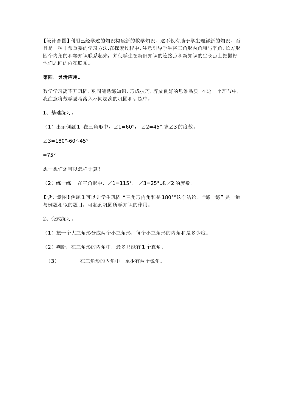 三角形的内角和_第3页