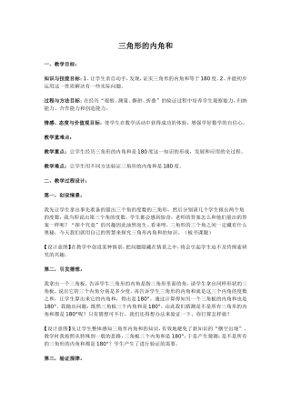 三角形的内角和