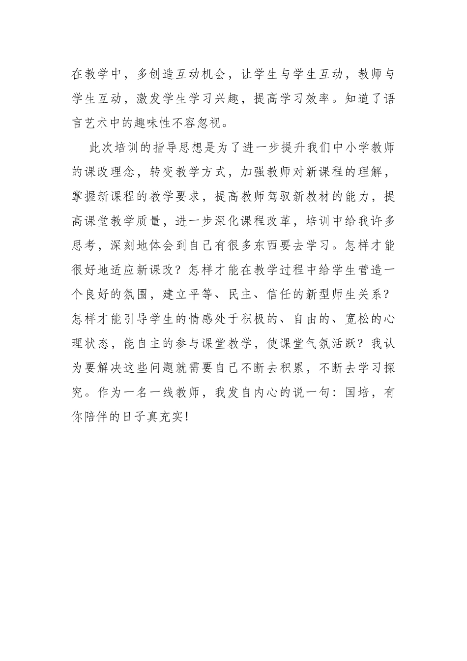 国培是老师最大的福利_第2页