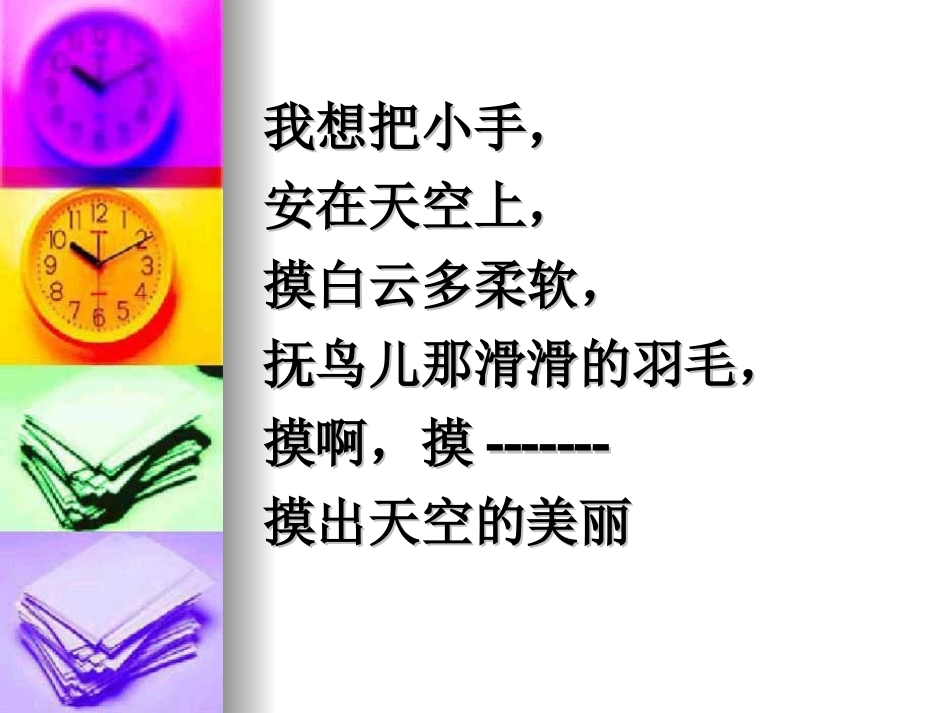 北师大版语文三年级上册《我想》仿写_第2页