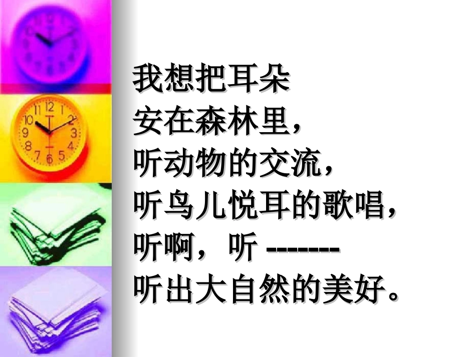北师大版语文三年级上册《我想》仿写_第3页