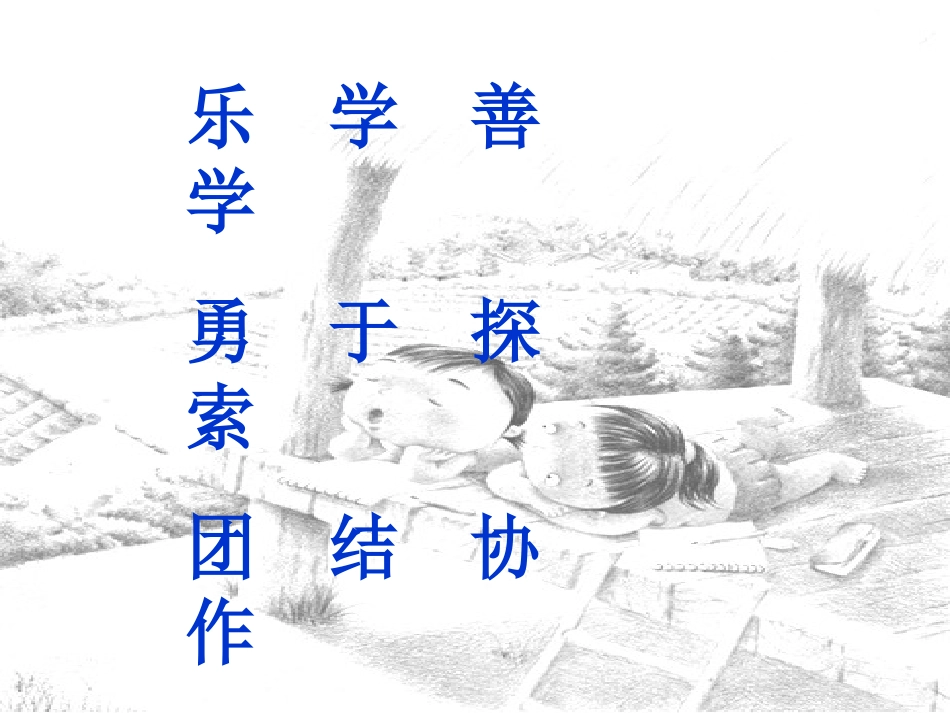 我们上路了课件_第2页